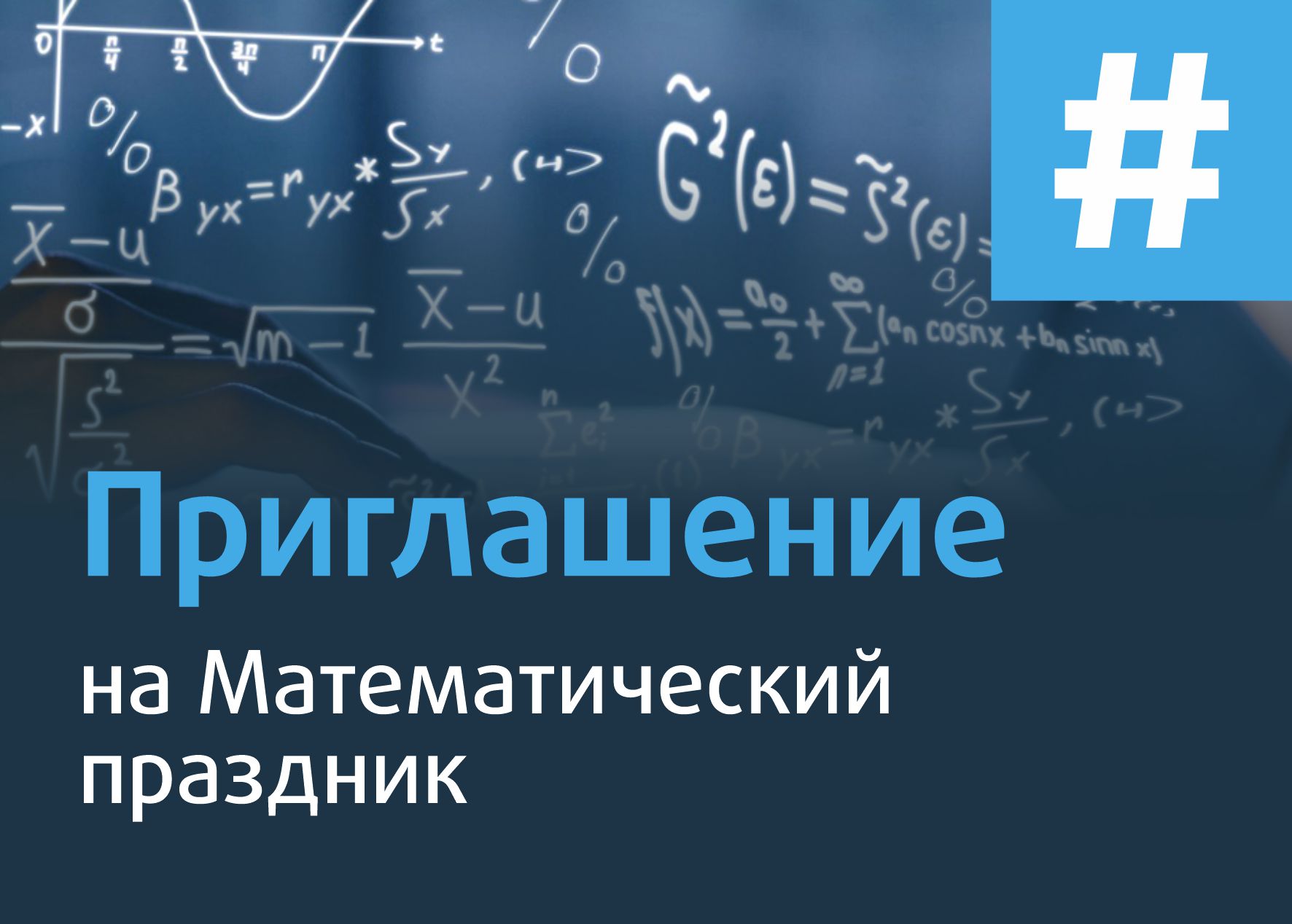 Девятое занятие онлайн-лектория для учителей математики - Центр  педагогического мастерства